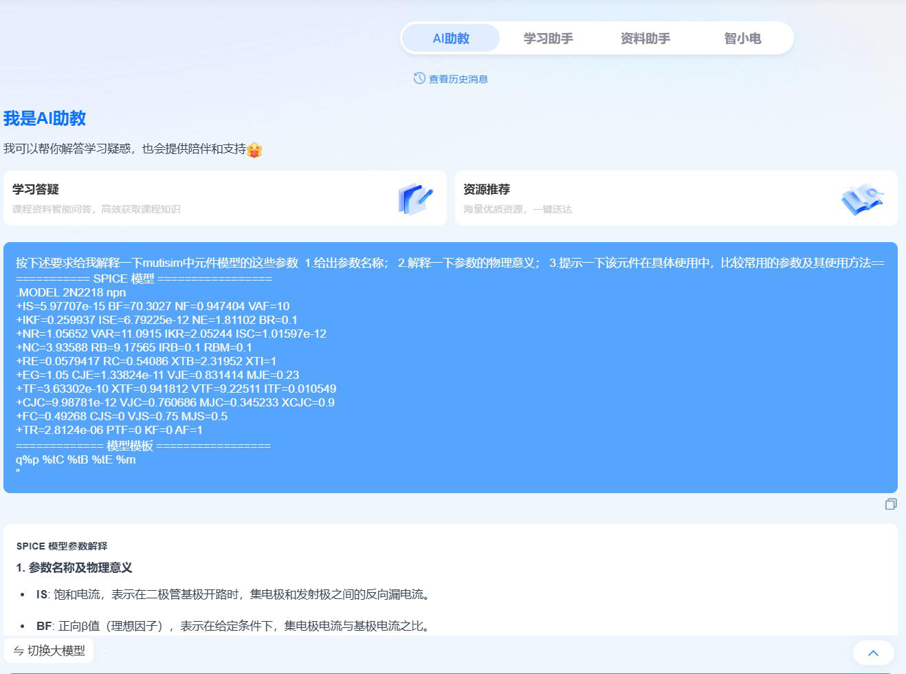 电路原理课程AI助教界面