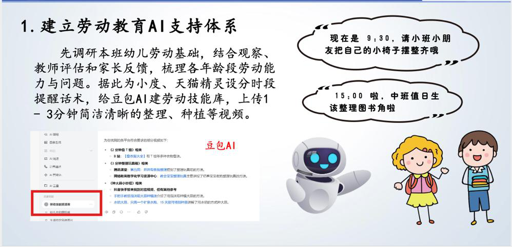 抚州东乡一幼幼儿劳动教育AI支持体系