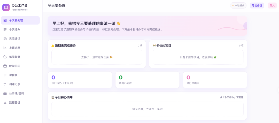 个人教学工作台示例